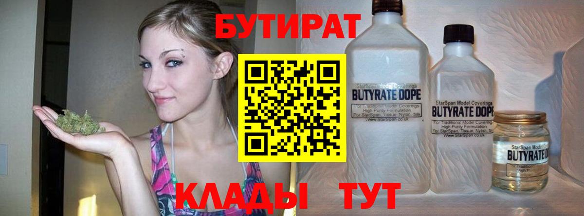 Бутират оксибутират  Вход с VPN  Ступино 