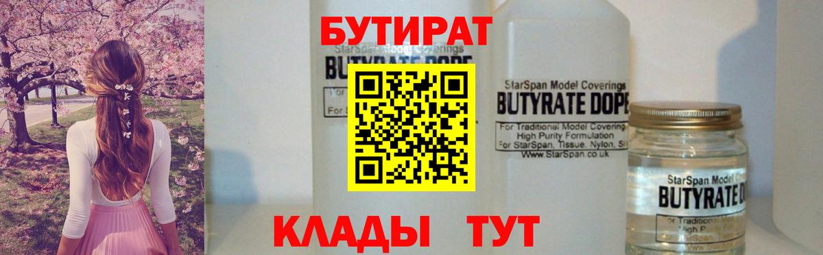 БУТИРАТ GHB Ступино