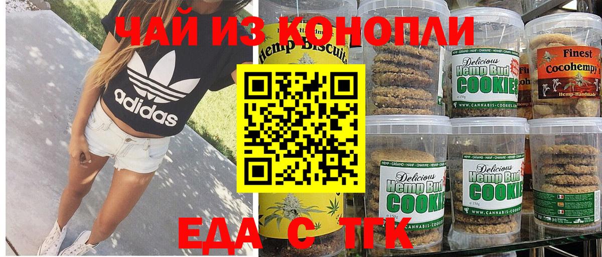 Печенье с ТГК конопля  Вход с VPN  Ступино 