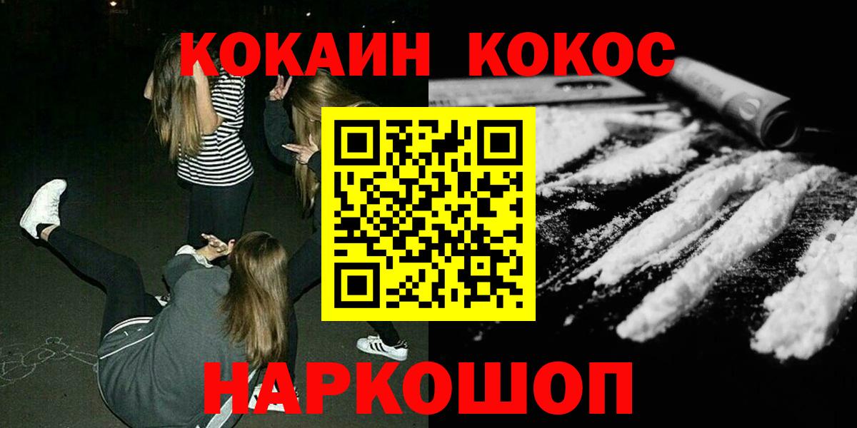 КОКАИН Колумбийский  Вход с VPN  Ступино  Кокаин FishScale 