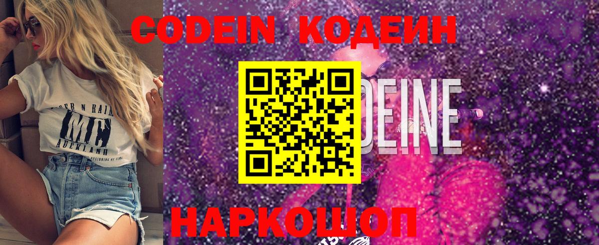 Кодеин Purple Drank  Кодеиновый сироп Lean Purple Drank  Ступино  Вход с VPN 