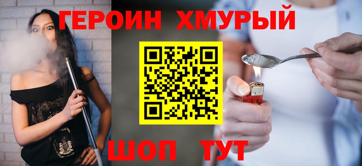 Героин Афган Ступино