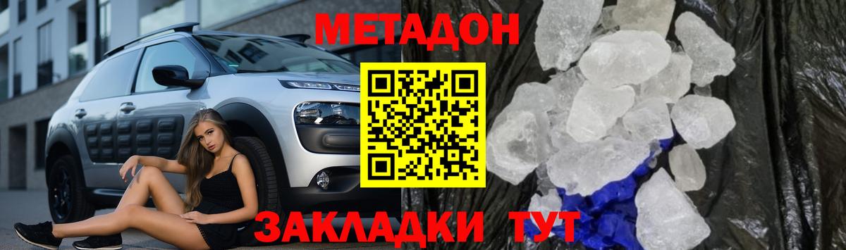 Метадон кристалл  Вход с VPN  Ступино 